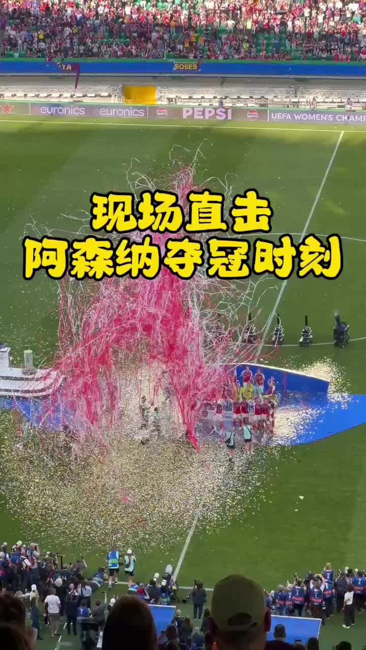 莱万多夫斯基重要时刻败北，阿森纳带队取胜！